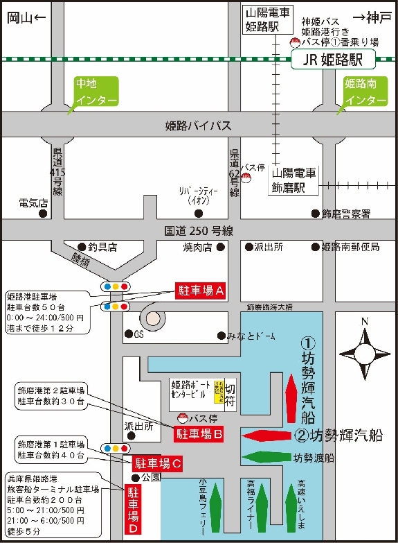 お車での姫路港までのアクセス